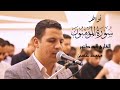 أواخر سورة المؤمنون القاريء الدكتور محمد حسين