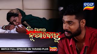 Jhia Amara Nuabohu | 13rd Jan 2023 | Ep - 1619 | Best Scene | Odia Serial–TarangTV