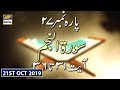 Watch Iqra - Surah Al-Najm | Ayat 31 - 36 | 21st October 2019 Online In Hd