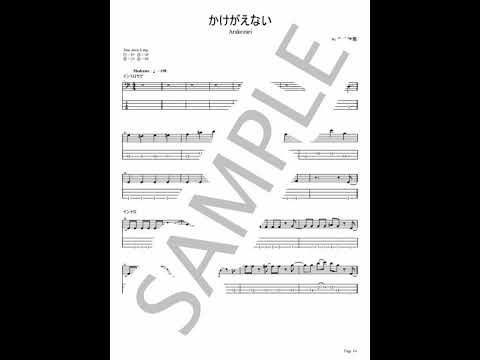 Kakegaenai【Bass TAB】 - Arakezuri