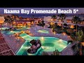 NAAMA BAY PROMENADE BEACH / MARRIOTT RESORT BEACH 5* / Египет / Шарм Эль Шейх / Наама Бей