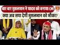 क्या Samajwadi Party देगी Muslim को CM बनने मौका? | Om Prakash Rajbhar का सवाल सुनकर आप चौंक जाएंगे!