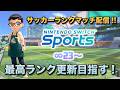 Nintendo Switch Sports Resortがキター‼︎#2【Nintendo Switch Sports】