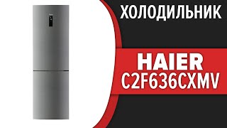 Холодильник Haier C2F636CXMV (C2F636CFRG, C2F636CORG, C2F636CRRG, C2F636CWRG, C2F636CCRG)