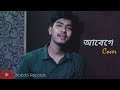 Abegey  zubeen garg  cover by rahul  xobdo records