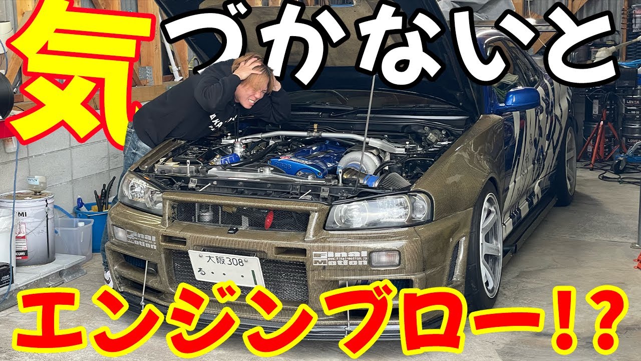 【BNR34/RB28】緊急事態発生!? "この音"に気づかないと"エンジンブロー"しちゃいます…!!【DIYメンテナンス】