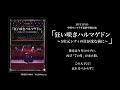 えんそくLIVE DVD 「狂い咲きハルマゲドン~5次元シティの日が沈む前に~」 Trailer