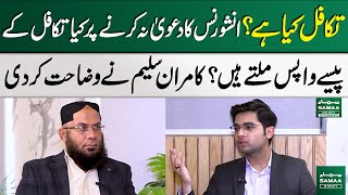 What is Takaful? | Takaful vs Insurance | Takaful Fund | Kamran Saleem Explain Takaful | Samaa Money