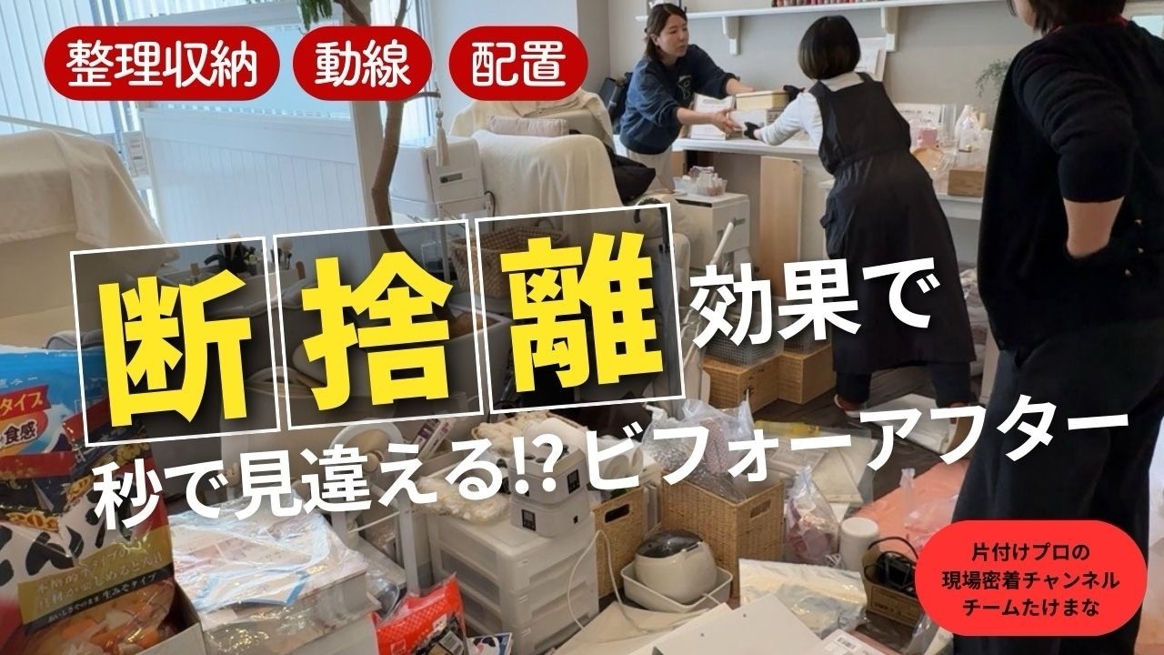 【片付け実例＃22–2】秒で見違えるビフォーアフター？！大事なのは配置と動線だった