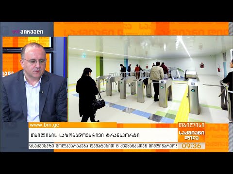 თბილისის საზოგადოებრივი ტრანსპორტი