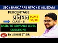 Percentage Chapter for SSC CGL and all other competitive exams I Latest TCS Pattern I Part - 6
