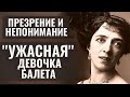 Шокирующая Правда Агриппины Вагановой! Как девочка НИЩЕНКА Прогнула Под Себя Мир балета