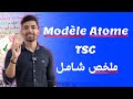 Le Modèle De L Atome Tronc Commun Cours Complet ملخص شامل