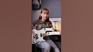 浪子回頭 Back Here Again - 茄子蛋EggPlantEgg Cover By NokSze