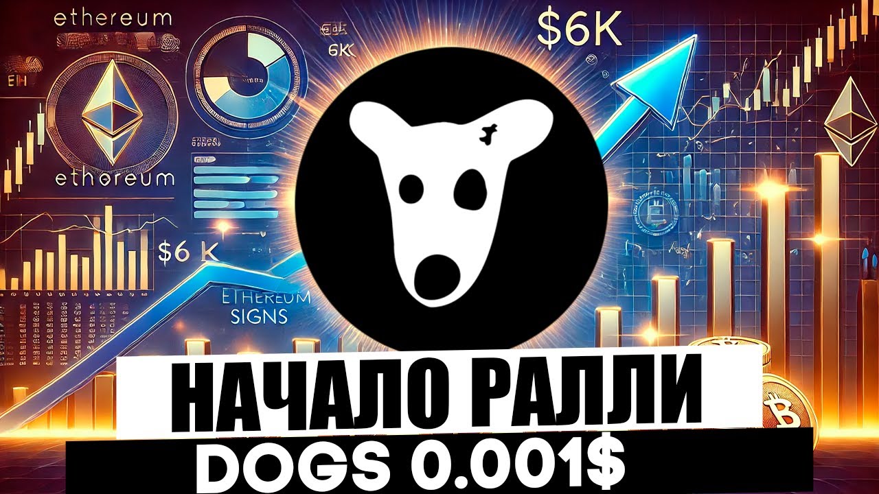 НАЧАЛО МАСШТАБНОГО РАЛЛИ DOGS 0.001$ - BYBIT ПАМПИТ ЦЕНУ DOGS