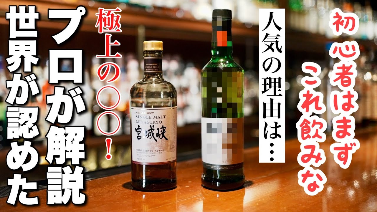 お手頃価格で世界トップクラスのウイスキー！宮城峡のようなフルーティ