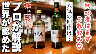 お手頃価格で世界トップクラスのウイスキー！宮城峡のようなフルーティ
