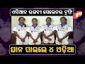 ଏସିଆନ୍‌ ରଗବୀ ସେଭେନ୍ସ ଟ୍ରଫି; ଭାରତୀୟ ମହିଳା ଦଳରେ ୪ ଓଡ଼ିଆ OTV KHABAR BUREAU