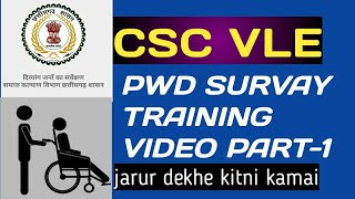 CSC pwd survay part 1. Pwd app sw survay kaise kre screenshot 3
