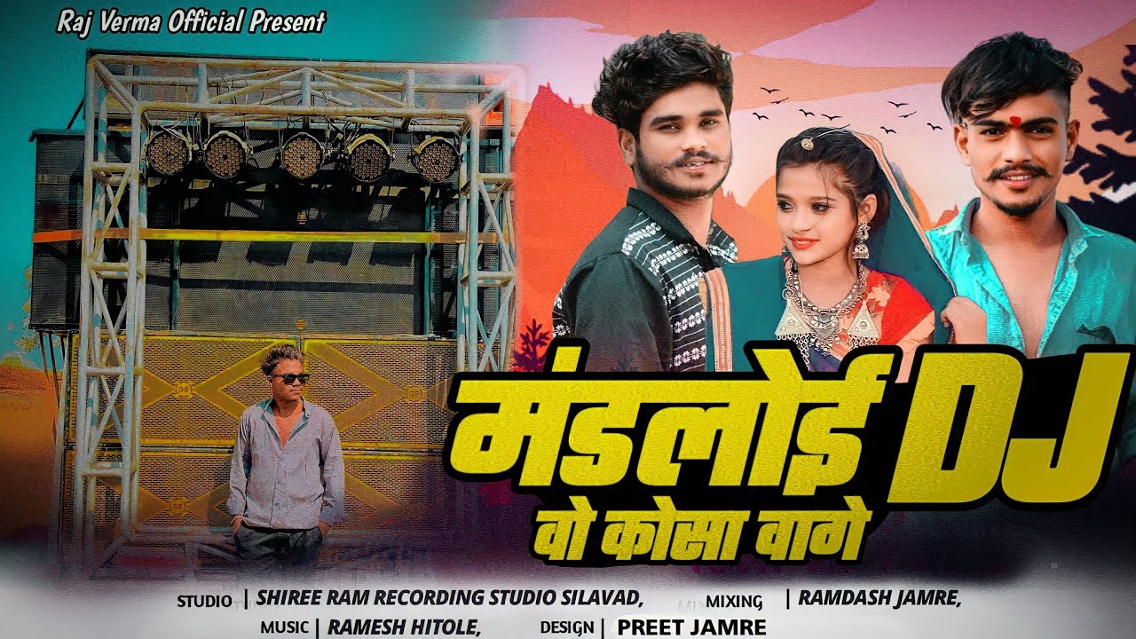 🤩मंडलोई Dj वो कसा वागे - थारी कमर मा जीन्स ढिली पड़े वो‼️Singar - Vishal Jamune‼️Raj Verma Official🔥