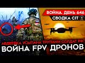 ВОЙНА. ДЕНЬ 646. ПОВСЮДУ ТРУПЫ РОССИЙСКИХ СОЛДАТ/ УКРАИНА ПЕРЕХОДИТ К ОБОРОНЕ? ВОЙНА ДРОНОВ