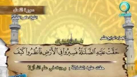 سورة النحل - 16 -كاملة بمعاني الكلمات  الشيخ ماهر المعيقلي