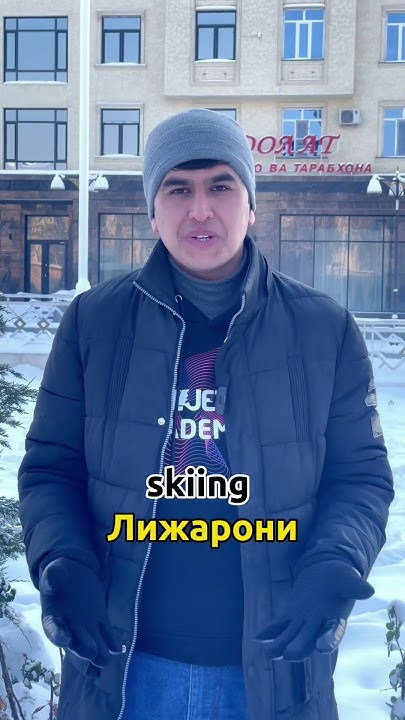 БОЗИҲОИ ЗИМИСТОНА ДАР ЗАБОНИ АНГЛИСИ - YouTube