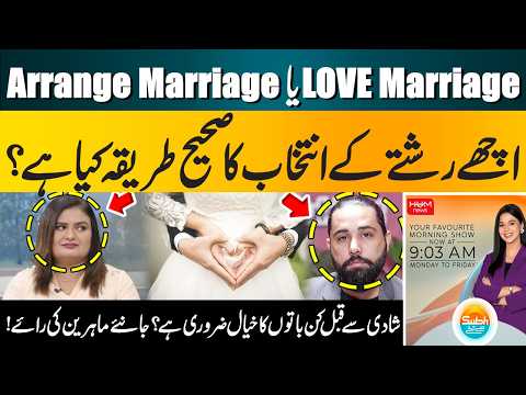 Love Marriage or Arrange Marriage - What is Best Option | What Should You Consider Before Marriage?