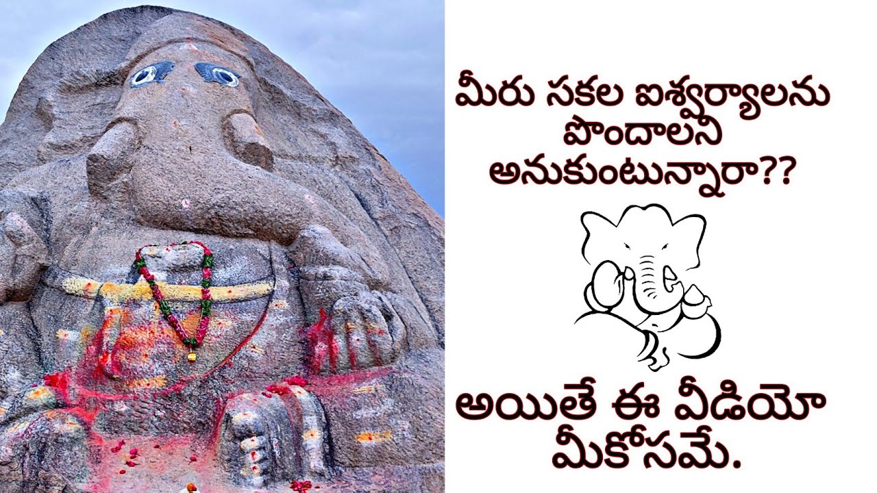 world's biggest ganesh l Avancha l మీరు సకల ఐశ్వర్యాలను పొందాలని ఉంటె,అయితే ఈ వీడియో మీకోసమే.