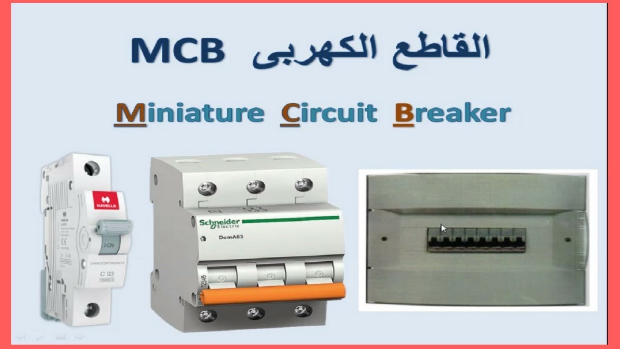 Miniature circuit breaker شرح