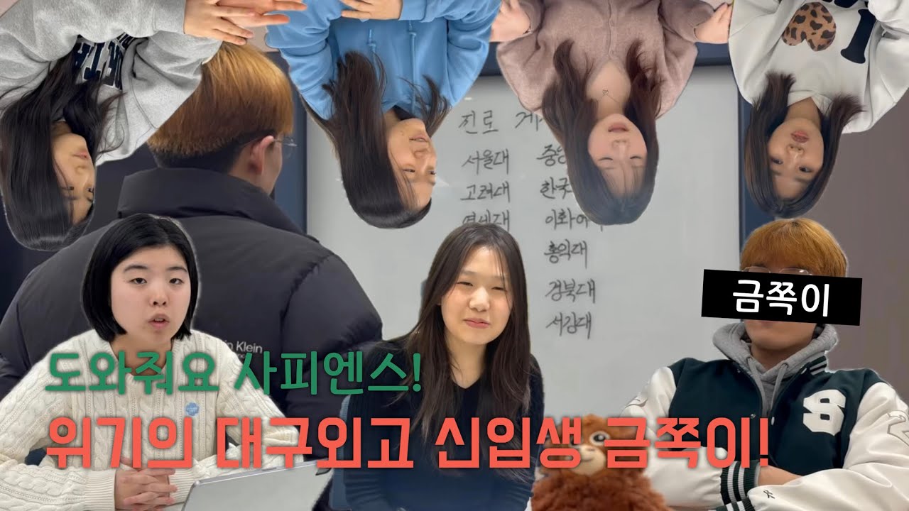 2026 SAPIENS(심리학 탐구반) 홍보영상