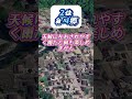 もう二度と行かないガッカリしだ観光地TOP5 #map #たつじん地理