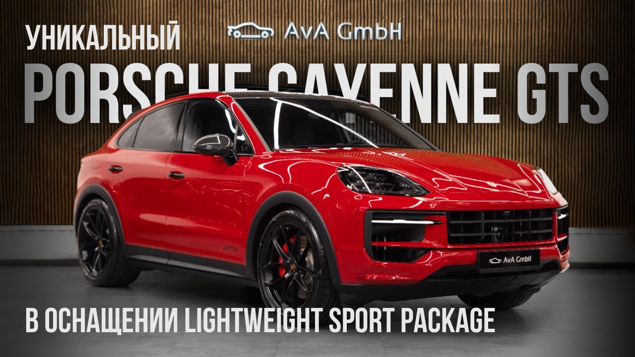 Уникальный Porsche Cayenne GTS в оснащении Lightweight Sport package