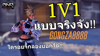 กลับมา 1v1 แบบจริงจัง !!   | Overwatch 2