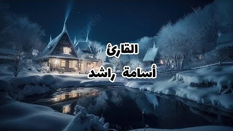 سورة يس|ارح سمعك وقلبك ❤️ تلاوة هادئة ،القارئ أسامة راشد