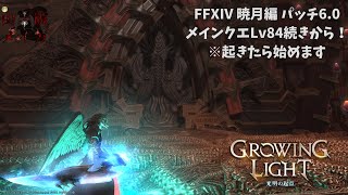 【FFXIV/暁月のフィナーレ#04】無理だと諦めたくない山羊【Vtuber/山羊阪メイガ】