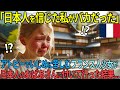 【海外の反応】アトピーが原因でいじめられたフランス人少女が、日本の温泉地で声を掛けられ号泣した理由...