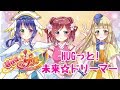 【プリトリ】HUGっと！未来☆ドリーマー 歌ってみた