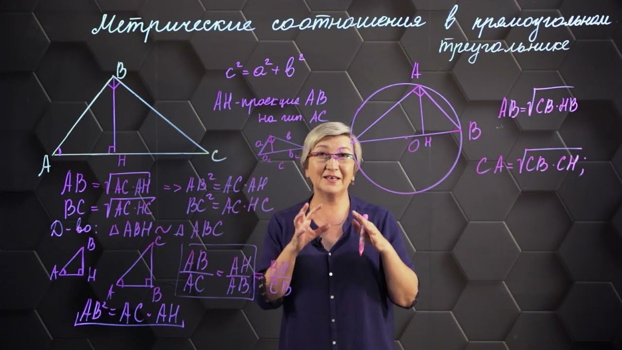 Метрические соотношения в прямоугольном треугольнике. 1 часть. 9 класс ...