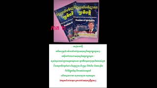 សូមពិសោធមនុស្សពិតក្នុងខ្លួនអ្នក ភាគ ២