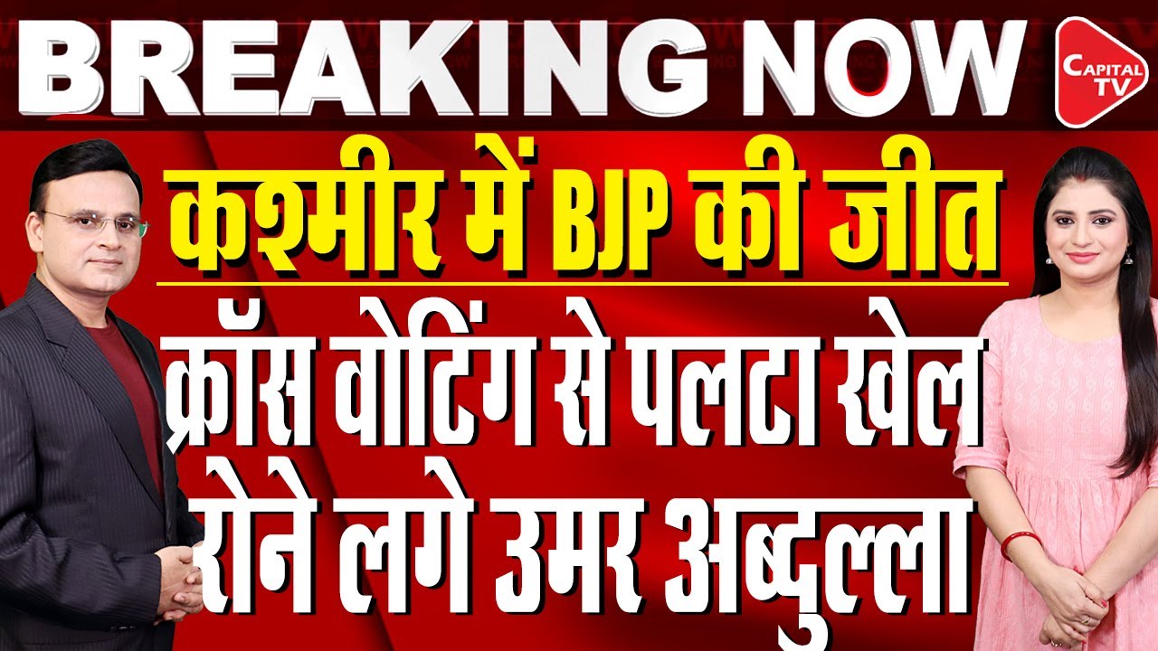 J&K Rajya Sabha Election Result: BJP's Sat Sharma Wins | Big Jolt To Omar Abdullah | Capital TV