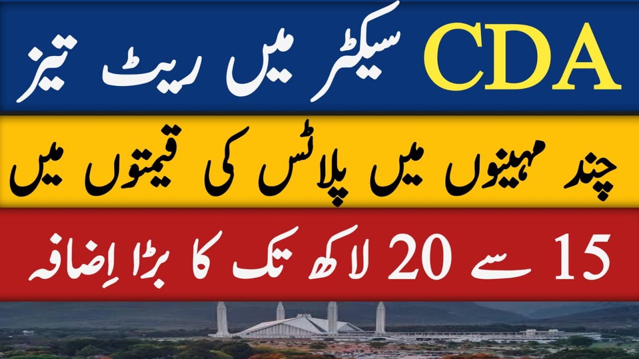 CDA Sectors i-16, | Plots Rates | Plots Prices | Islamabad Property ...