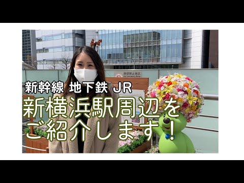 不動産屋さんの街紹介 新横浜駅周辺 Youtube