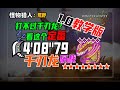 历战千刃龙怎么打?大剑定番安排明白(历战个体★5)-4分06秒/PS5/Tempered Seregios GreatSword Solo-4分06秒