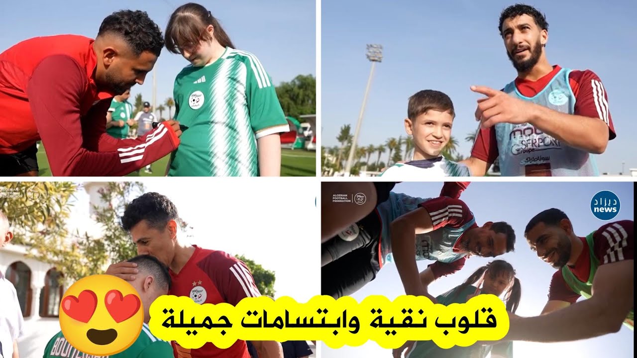 شــاهد... لاعبو المنتخب الوطني يستقبلون أطفالاً  من ذوي الهمم بمقر تربصهم بسيدي موسى👏🇩🇿
