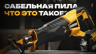 Какую пилу купить? ТЕСТДРАЙВ аккумуляторной сабельной пилы по металлу!