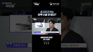 초고도근시도 가능한 시력교정술이 있다? #shorts