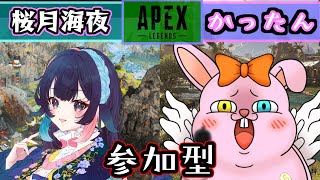 【APEX/参加型】一緒にあそぼーぜ！【ランク＆カジュアル/初見歓迎/#Vtuber】
