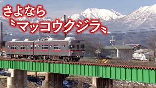 さよなら『マッコウクジラ』長野電鉄3500系　東京の地下鉄日比谷線から60年走り続けて