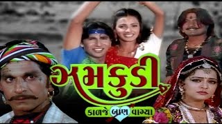 Zamkudi | 2007 | Full Gujarati Movie | Akshank Kumar, Kiran Achrya, Radhika Parekh